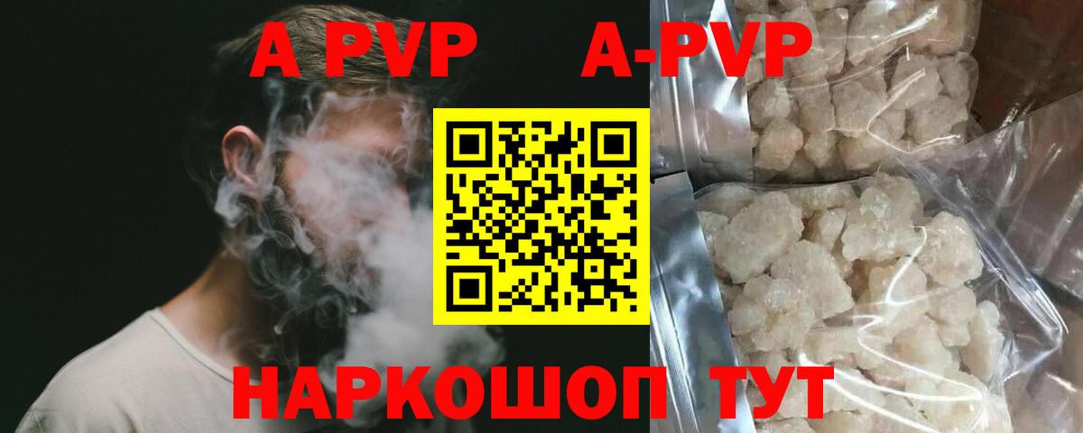 Alpha-PVP Crystall  Вход с VPN  Лиски  А ПВП мука  APVP VHQ 
