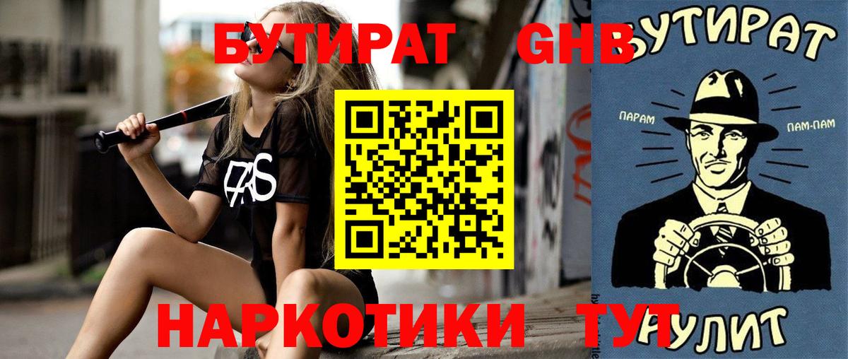 БУТИРАТ BDO 33% Лиски