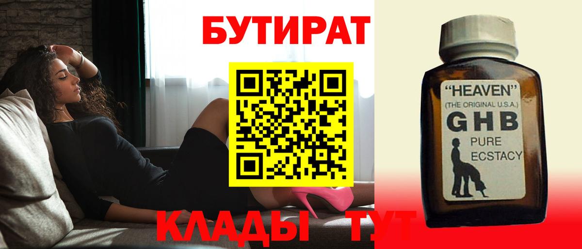 Бутират Butirat  БУТИРАТ  Лиски  Вход с VPN 